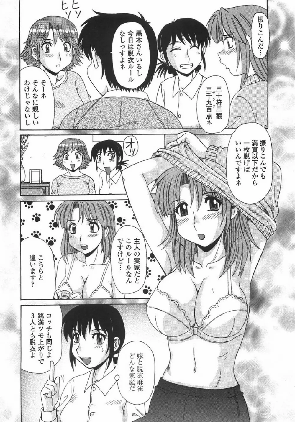 人妻教育法 Page.140