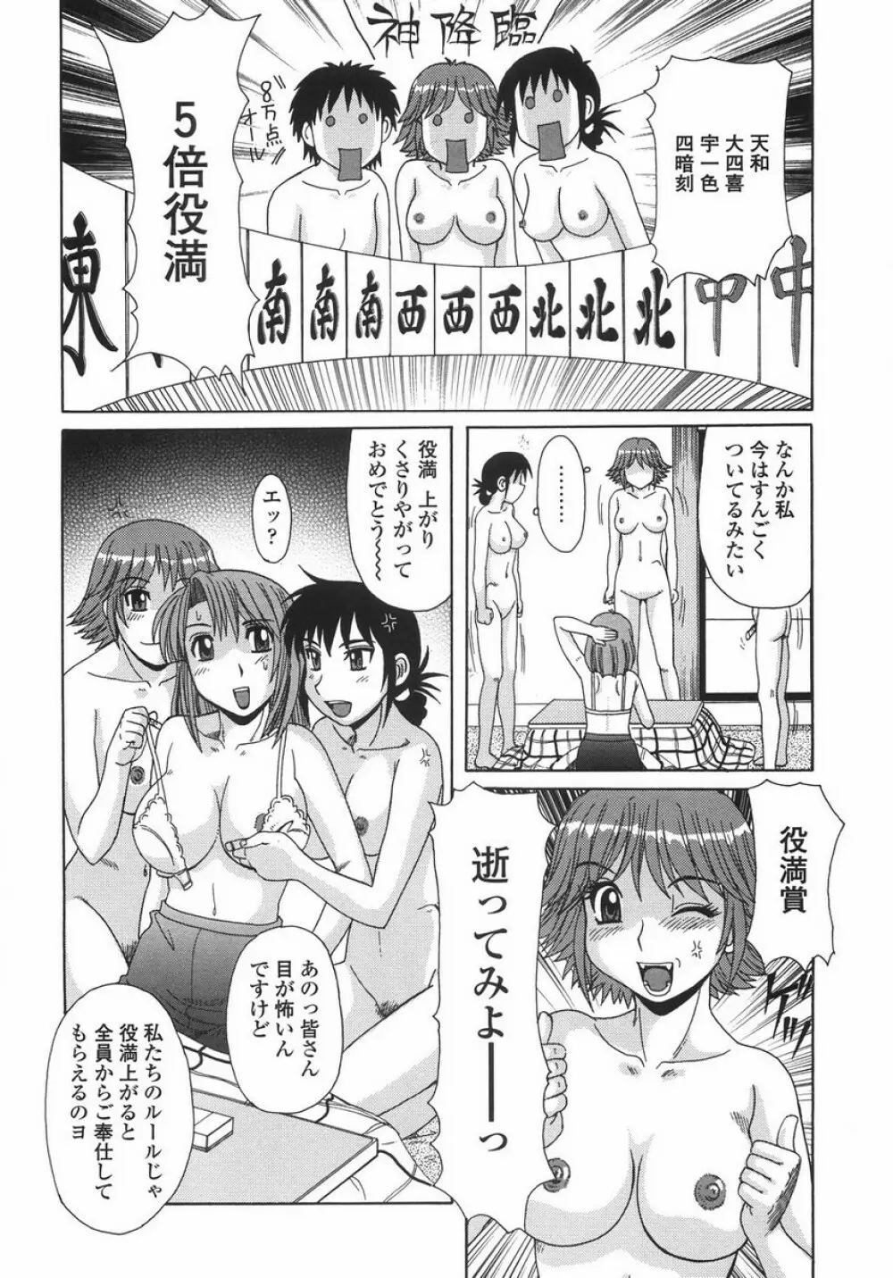 人妻教育法 Page.144