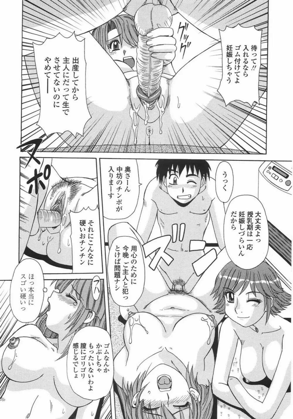 人妻教育法 Page.148