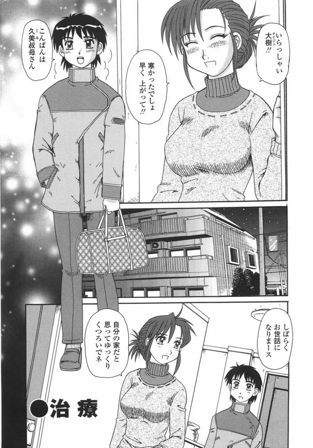 人妻教育法 Page.157