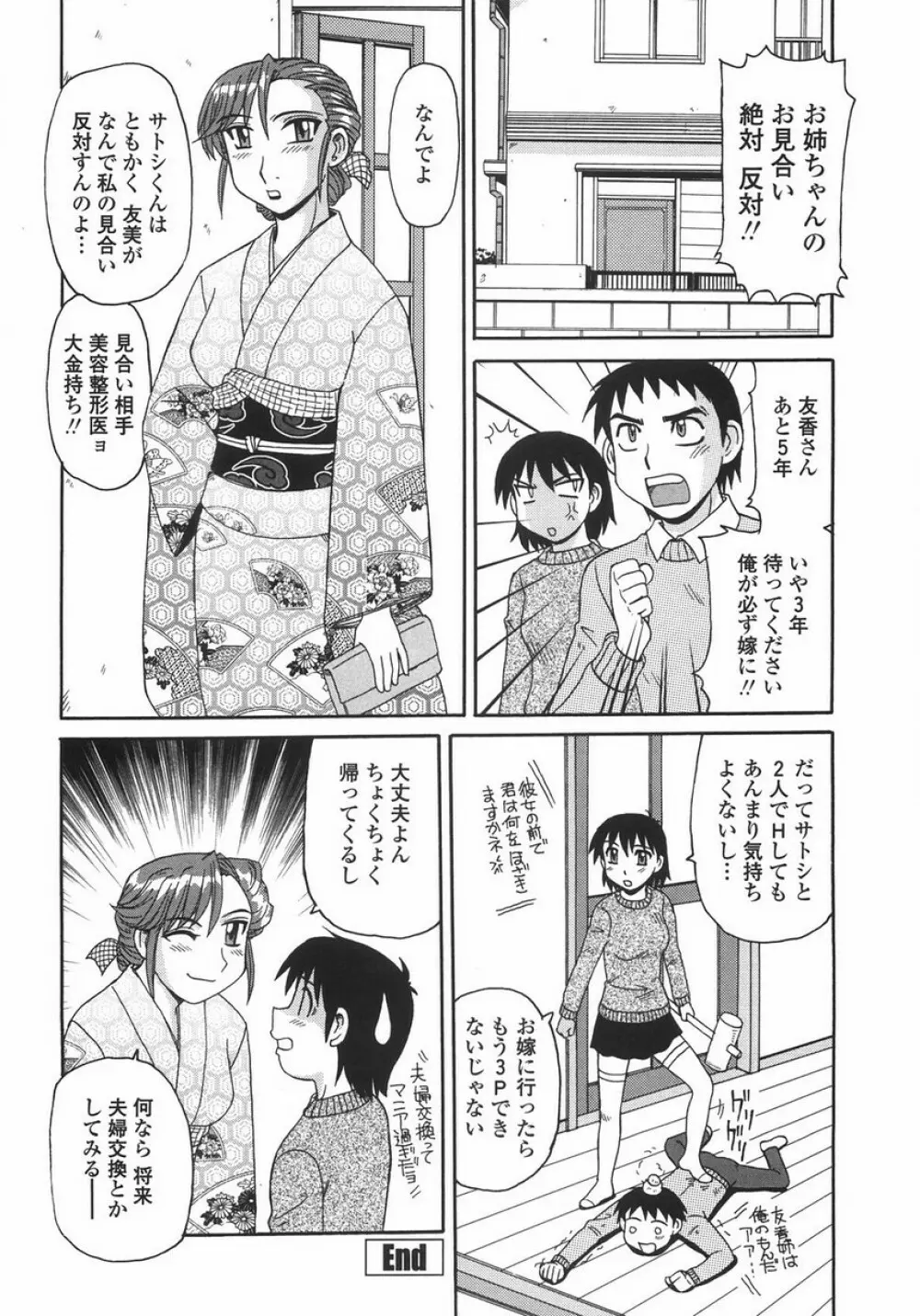 人妻教育法 Page.56