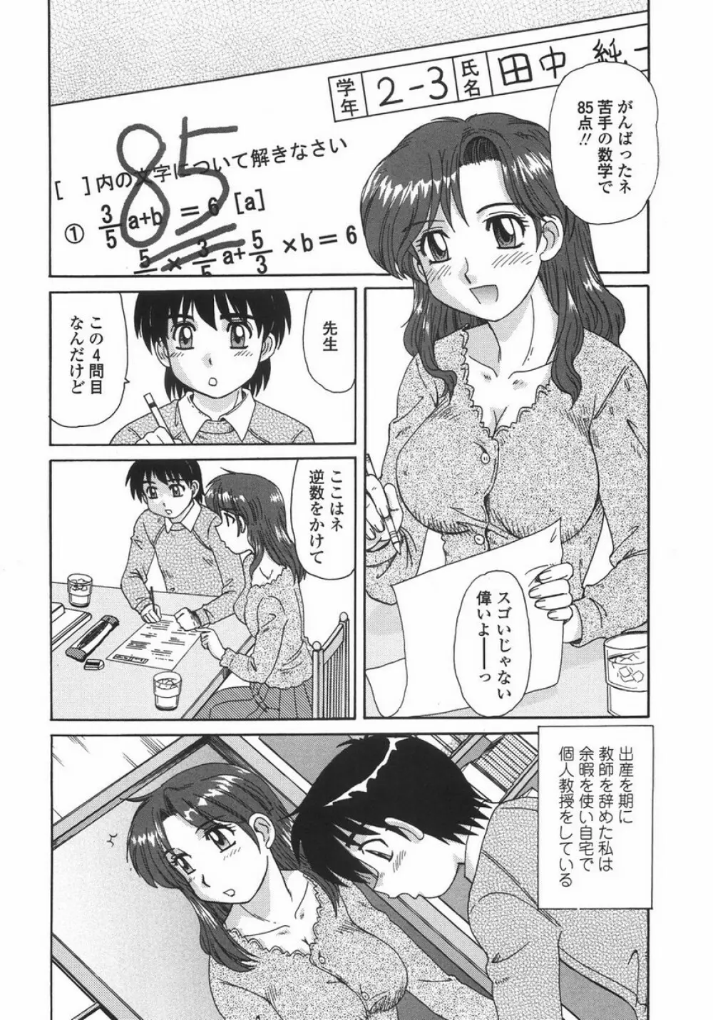 人妻教育法 Page.90