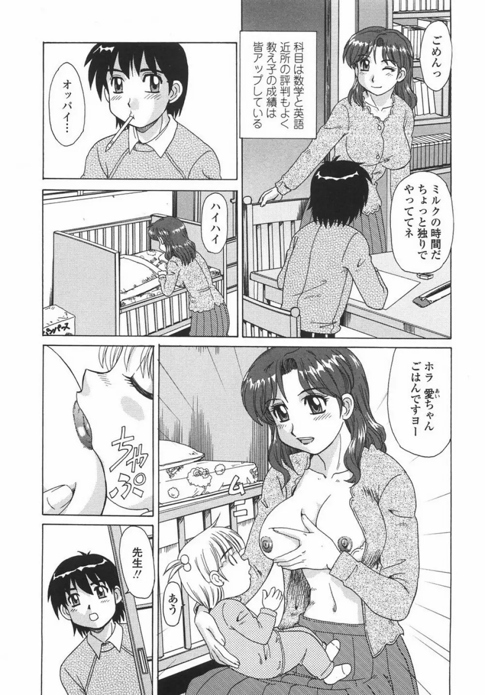 人妻教育法 Page.91