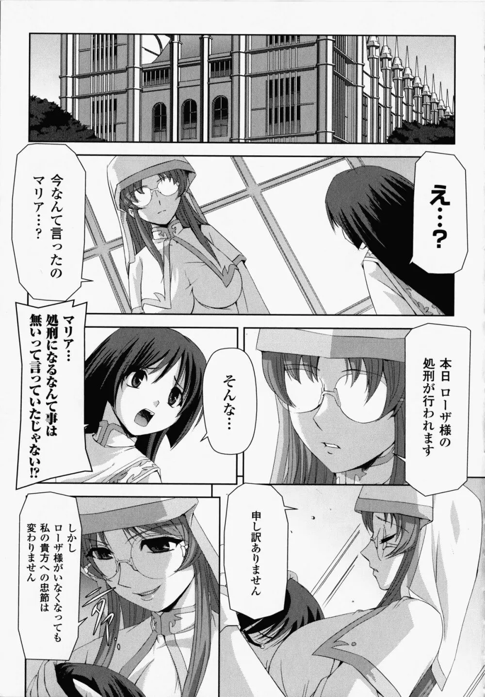 黒薔薇の騎士～聖帝ローザ～ Page.104