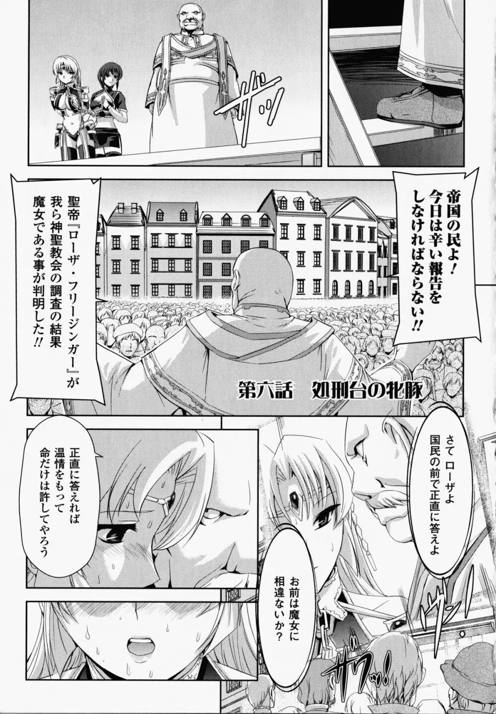 黒薔薇の騎士～聖帝ローザ～ Page.106