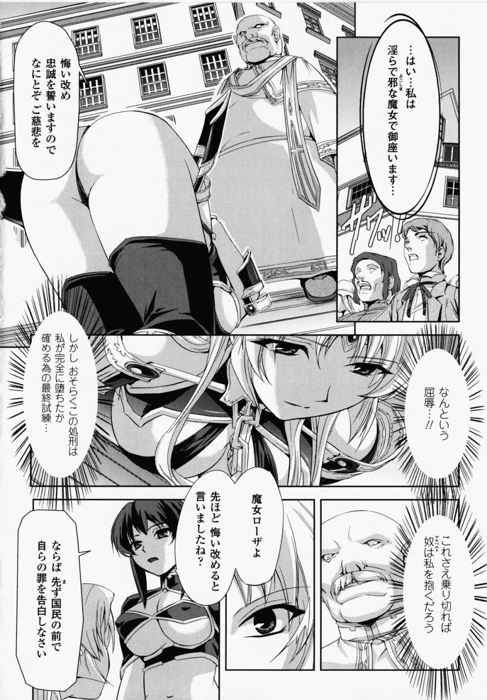 黒薔薇の騎士～聖帝ローザ～ Page.107