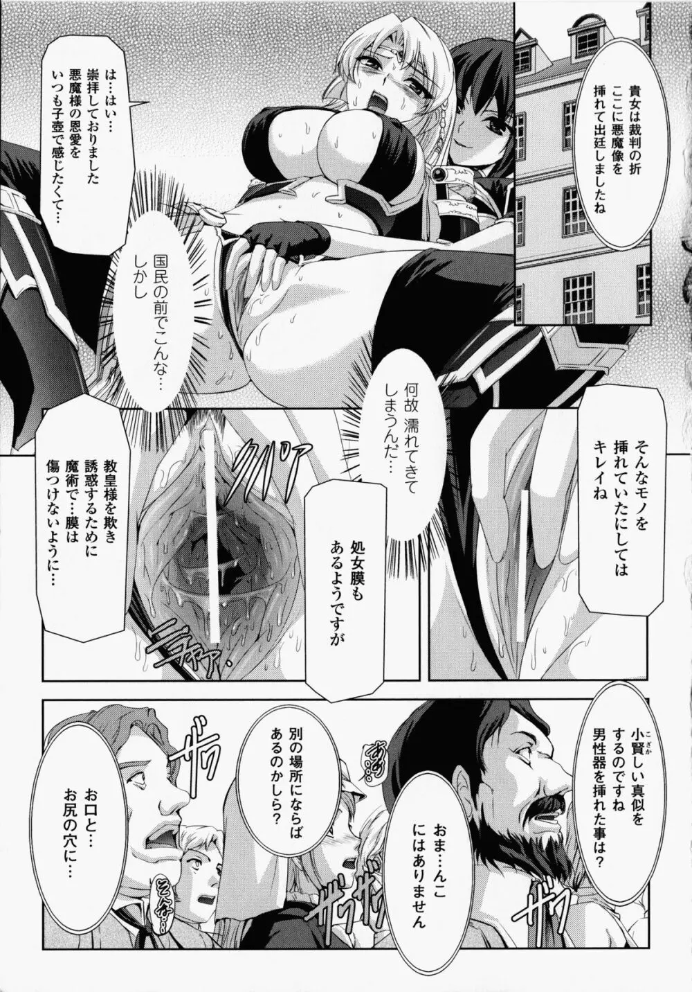 黒薔薇の騎士～聖帝ローザ～ Page.108