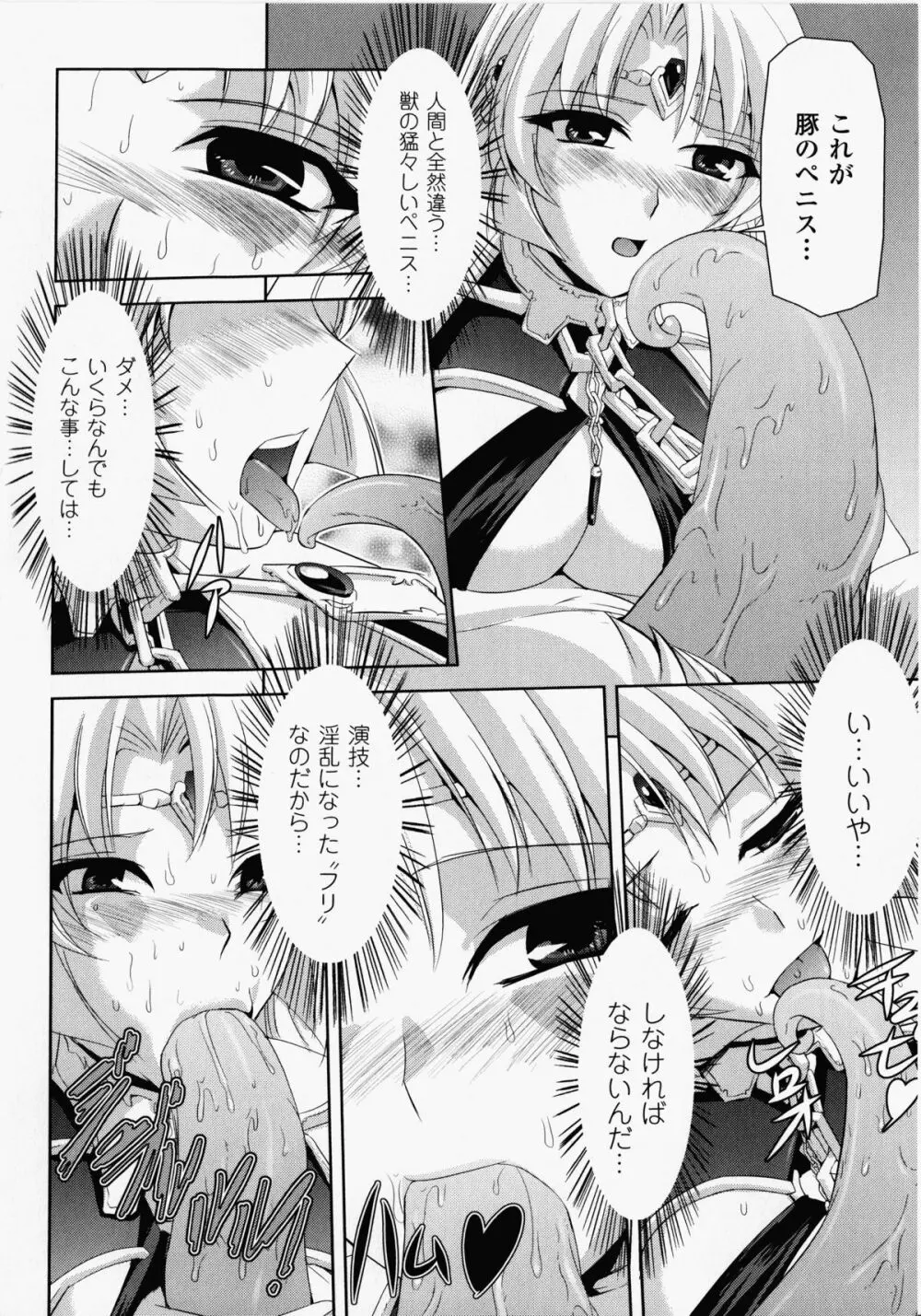 黒薔薇の騎士～聖帝ローザ～ Page.113