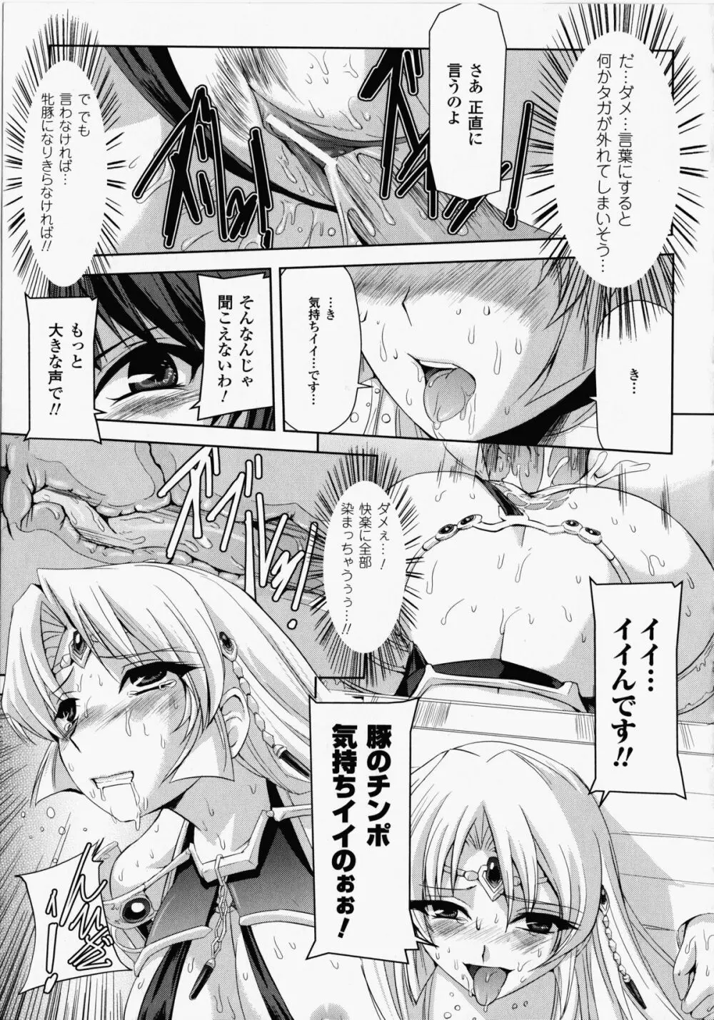 黒薔薇の騎士～聖帝ローザ～ Page.118