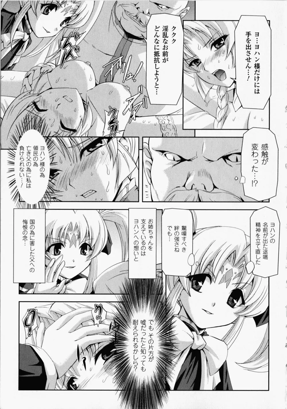 黒薔薇の騎士～聖帝ローザ～ Page.130