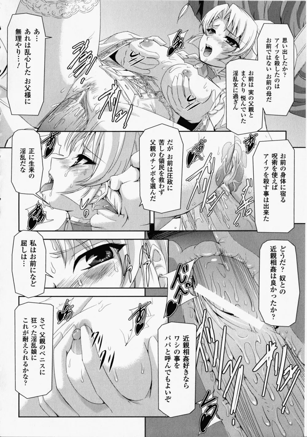 黒薔薇の騎士～聖帝ローザ～ Page.133