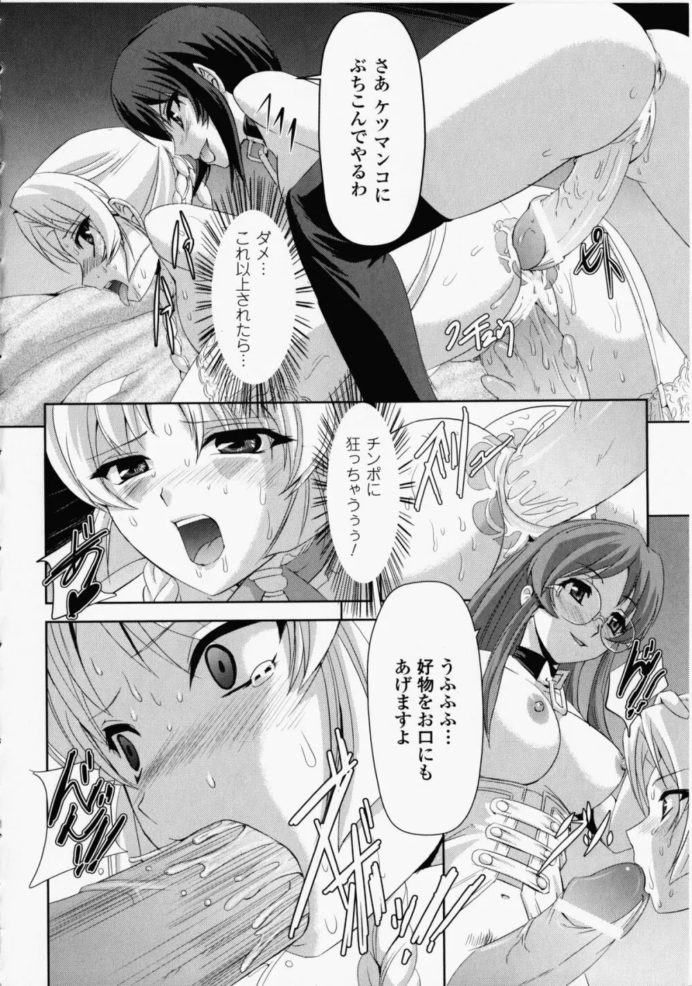 黒薔薇の騎士～聖帝ローザ～ Page.135