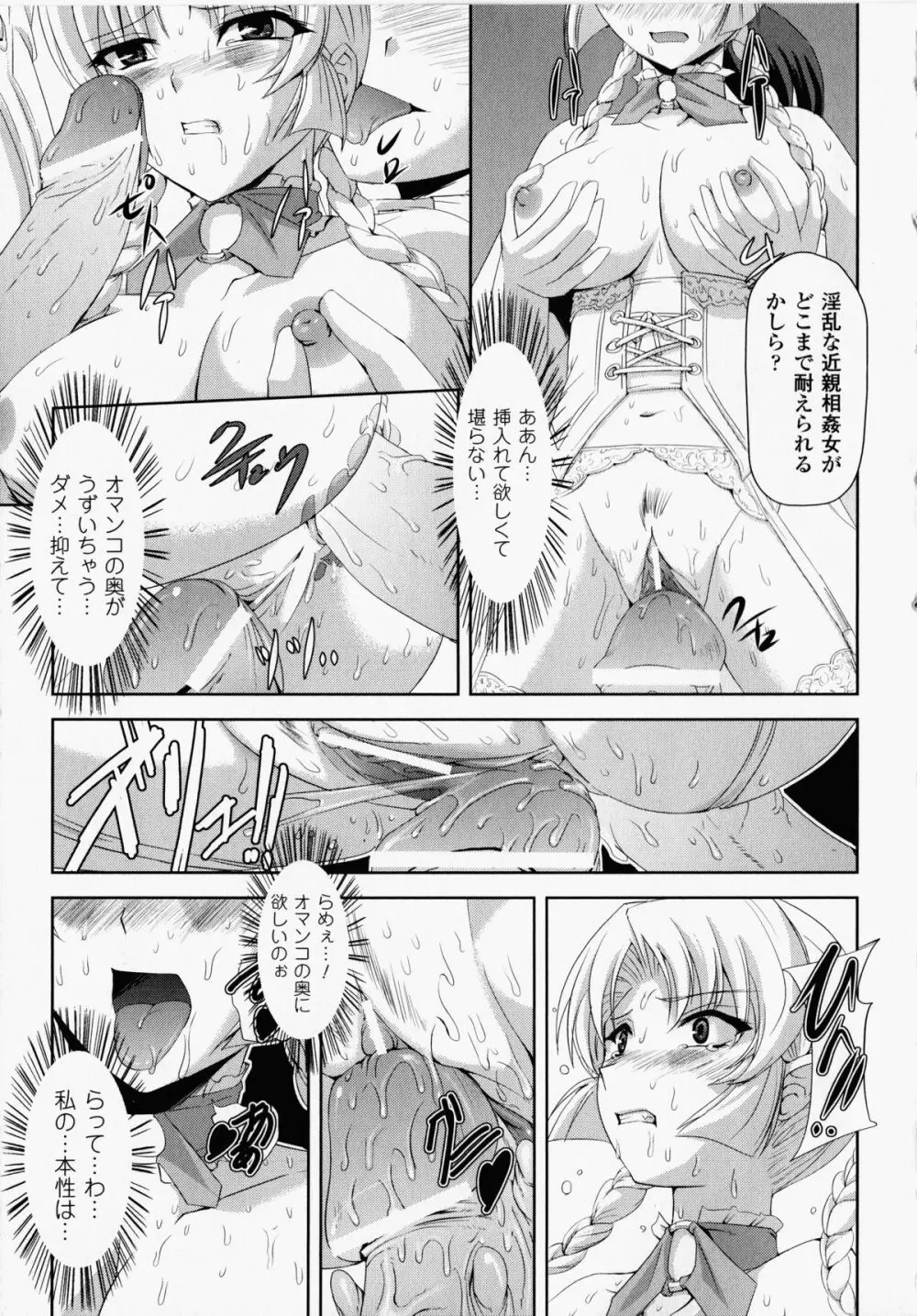 黒薔薇の騎士～聖帝ローザ～ Page.138