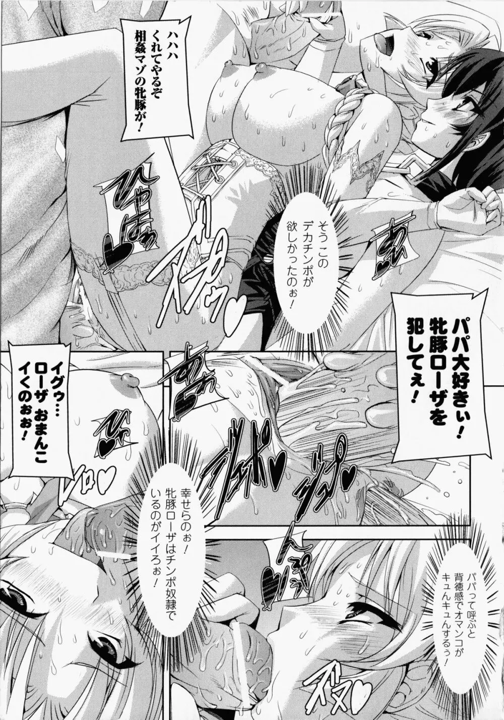 黒薔薇の騎士～聖帝ローザ～ Page.140