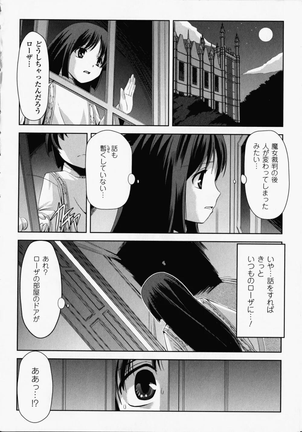 黒薔薇の騎士～聖帝ローザ～ Page.145