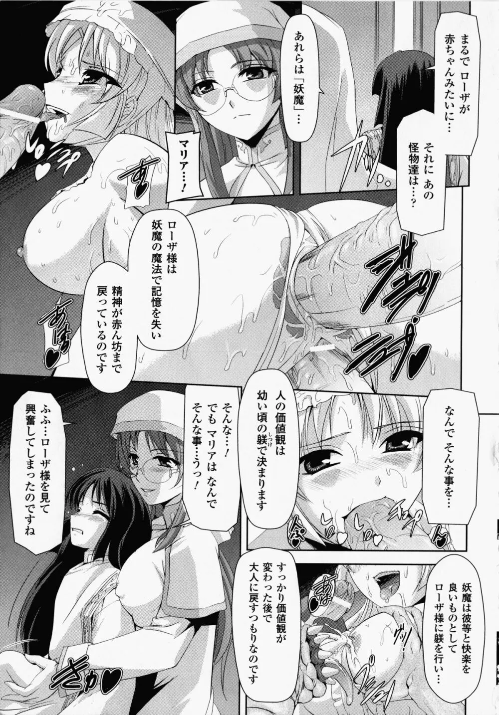 黒薔薇の騎士～聖帝ローザ～ Page.148