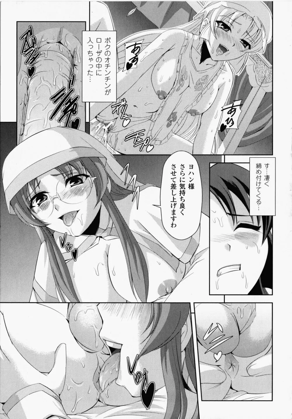 黒薔薇の騎士～聖帝ローザ～ Page.152