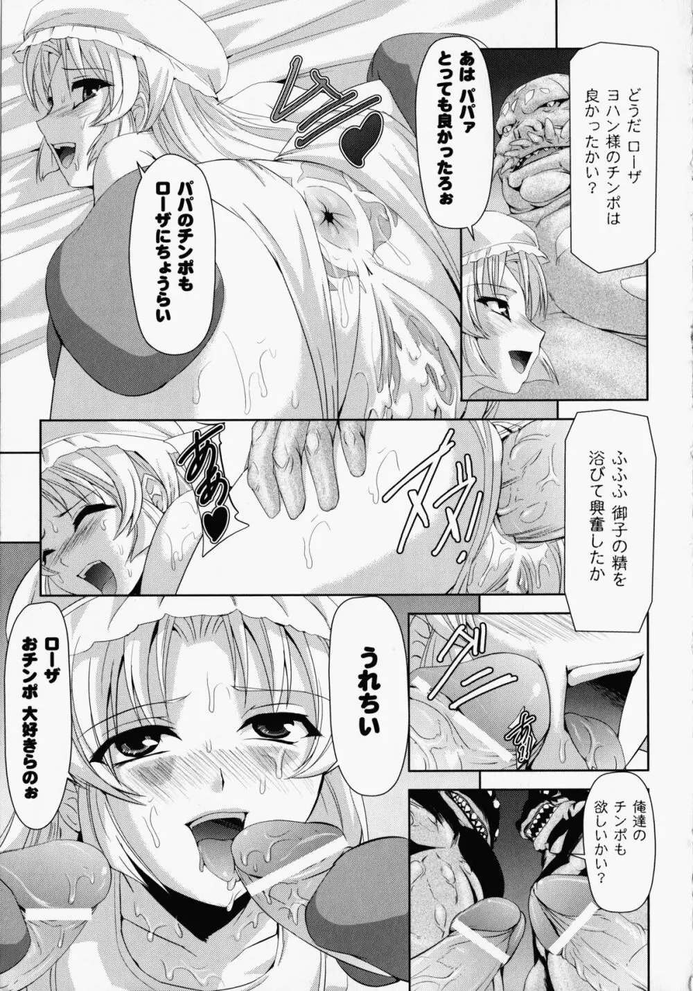 黒薔薇の騎士～聖帝ローザ～ Page.156