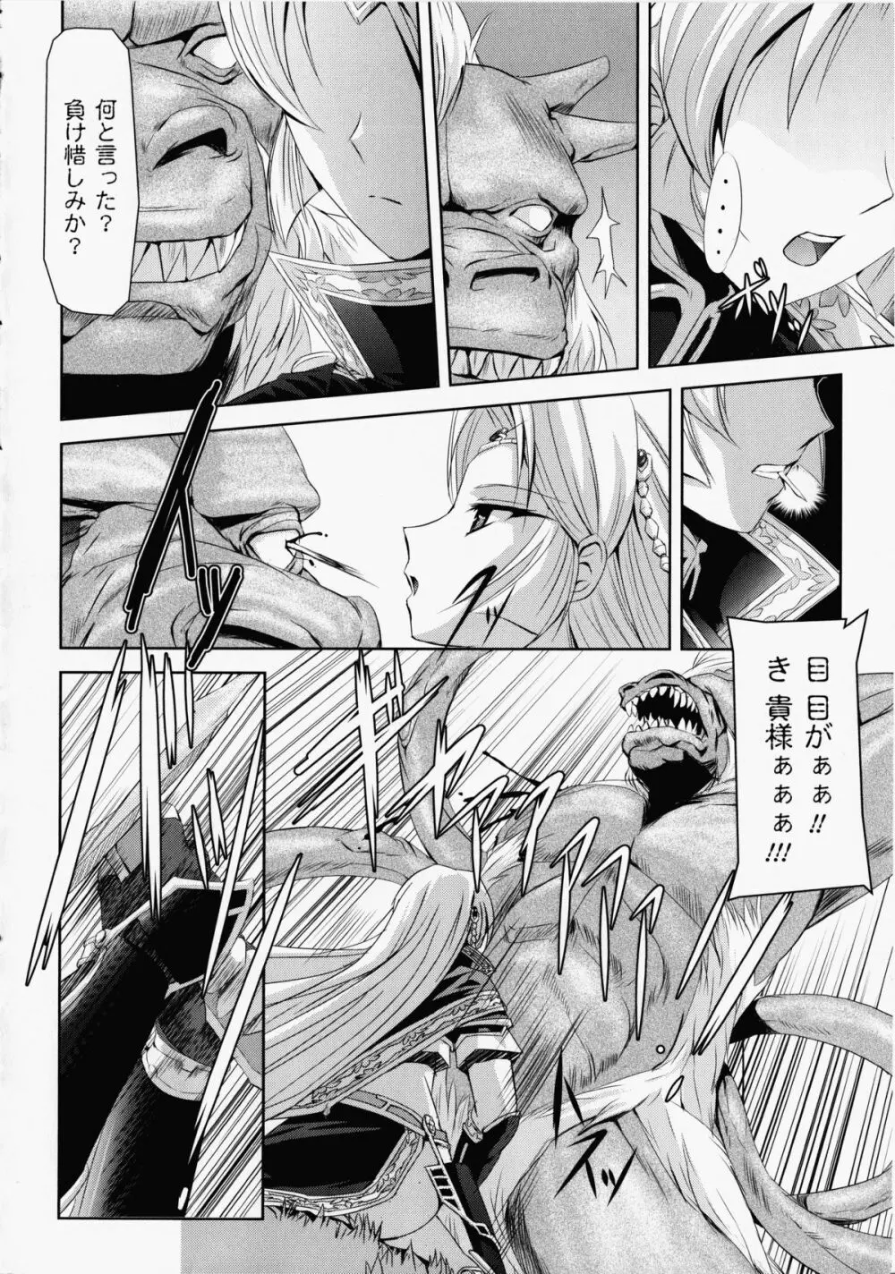 黒薔薇の騎士～聖帝ローザ～ Page.23