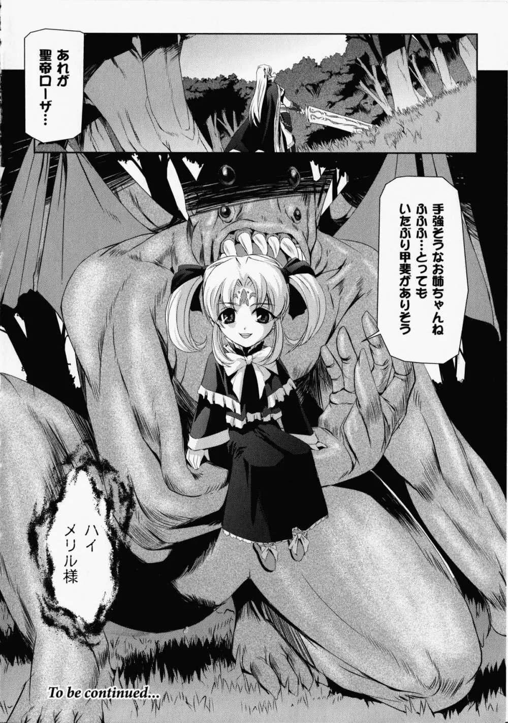 黒薔薇の騎士～聖帝ローザ～ Page.25