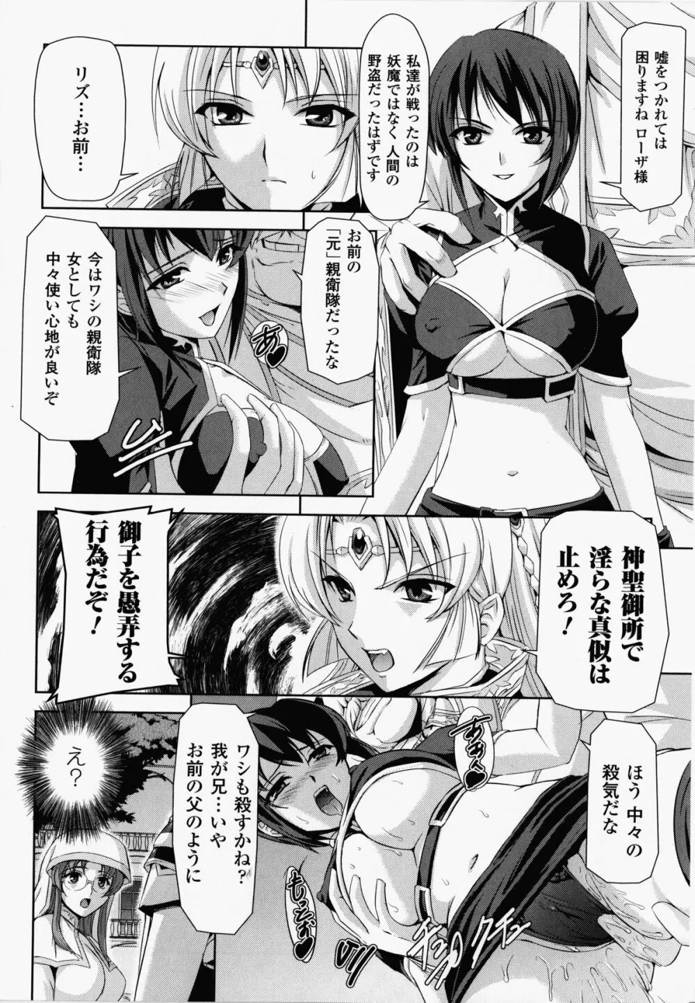 黒薔薇の騎士～聖帝ローザ～ Page.31