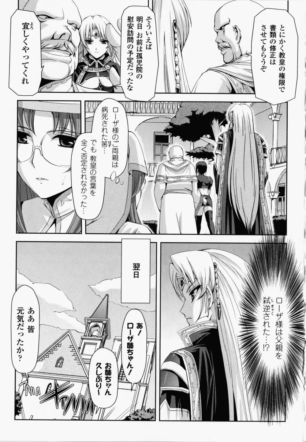 黒薔薇の騎士～聖帝ローザ～ Page.32