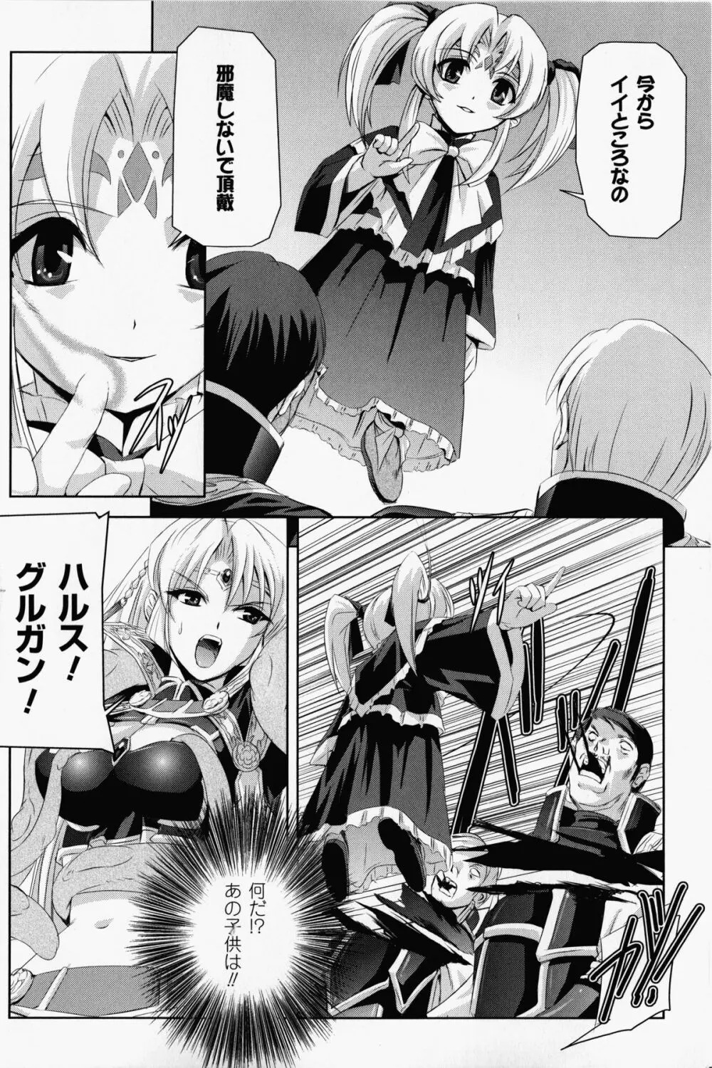 黒薔薇の騎士～聖帝ローザ～ Page.35