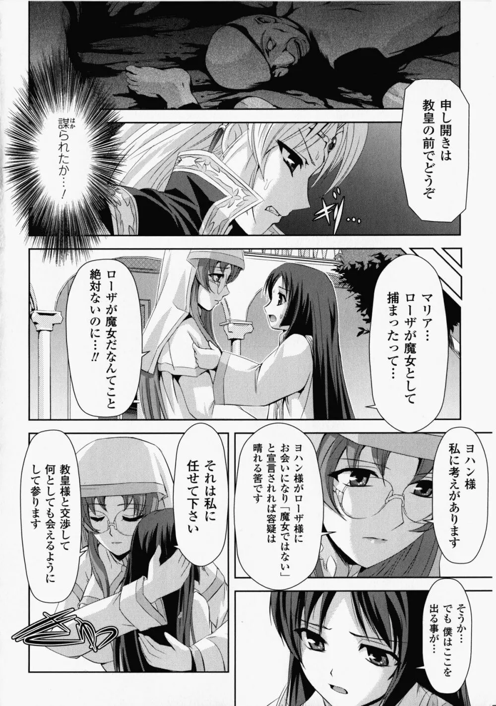 黒薔薇の騎士～聖帝ローザ～ Page.41