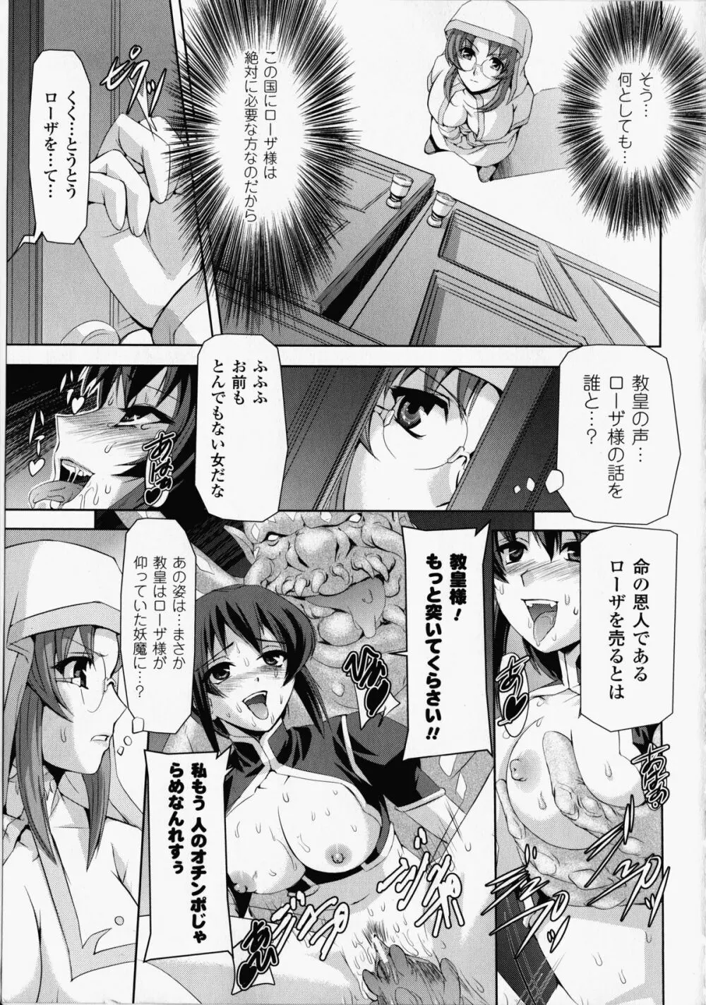 黒薔薇の騎士～聖帝ローザ～ Page.42