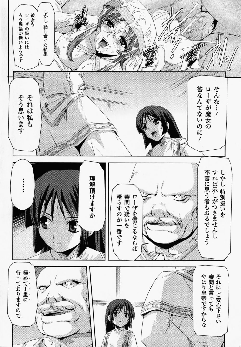 黒薔薇の騎士～聖帝ローザ～ Page.53