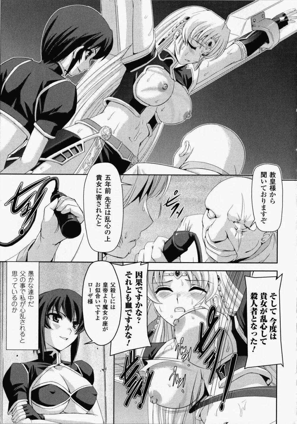 黒薔薇の騎士～聖帝ローザ～ Page.54