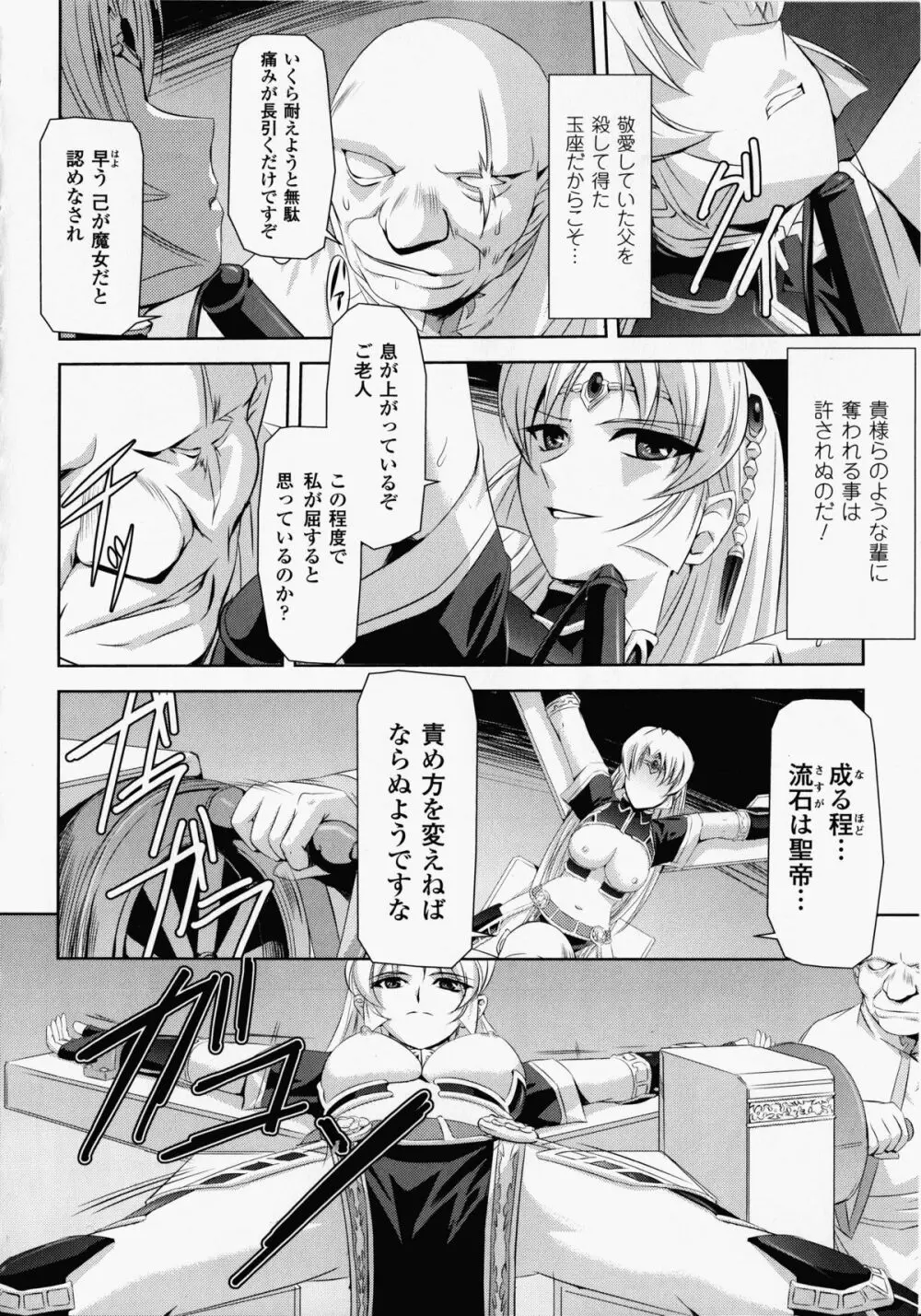 黒薔薇の騎士～聖帝ローザ～ Page.55