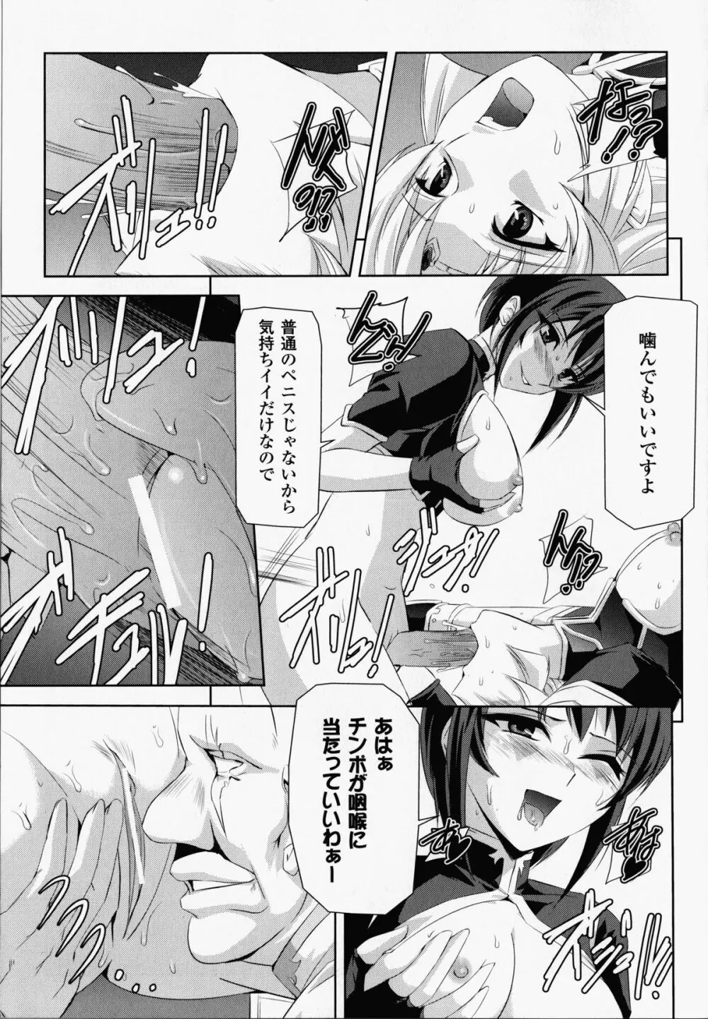 黒薔薇の騎士～聖帝ローザ～ Page.58