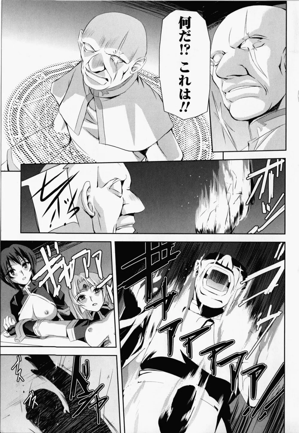 黒薔薇の騎士～聖帝ローザ～ Page.64