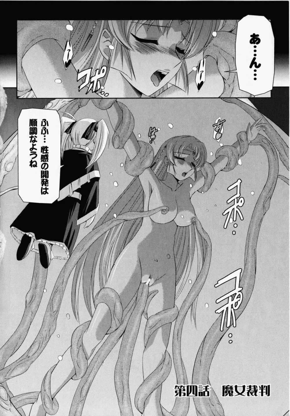 黒薔薇の騎士～聖帝ローザ～ Page.67