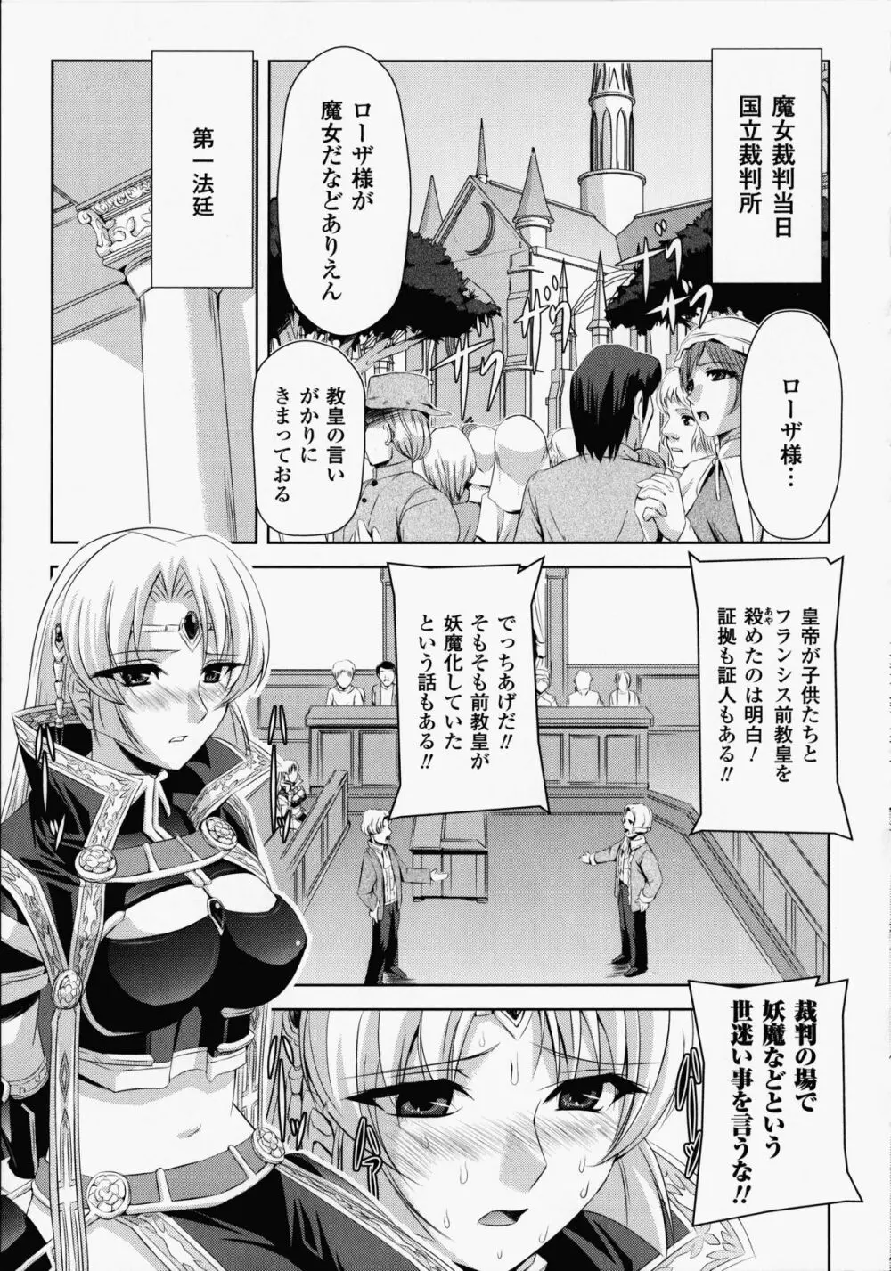 黒薔薇の騎士～聖帝ローザ～ Page.72