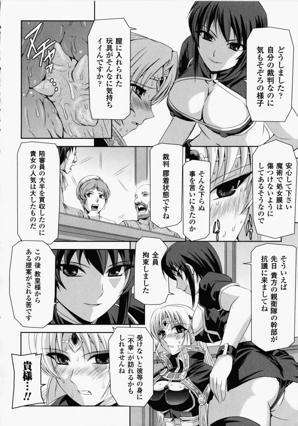 黒薔薇の騎士～聖帝ローザ～ Page.73