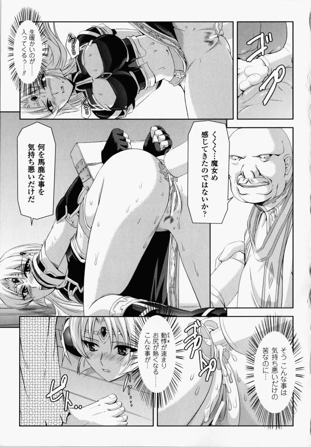 黒薔薇の騎士～聖帝ローザ～ Page.78