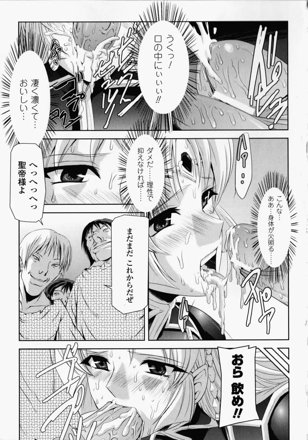 黒薔薇の騎士～聖帝ローザ～ Page.80