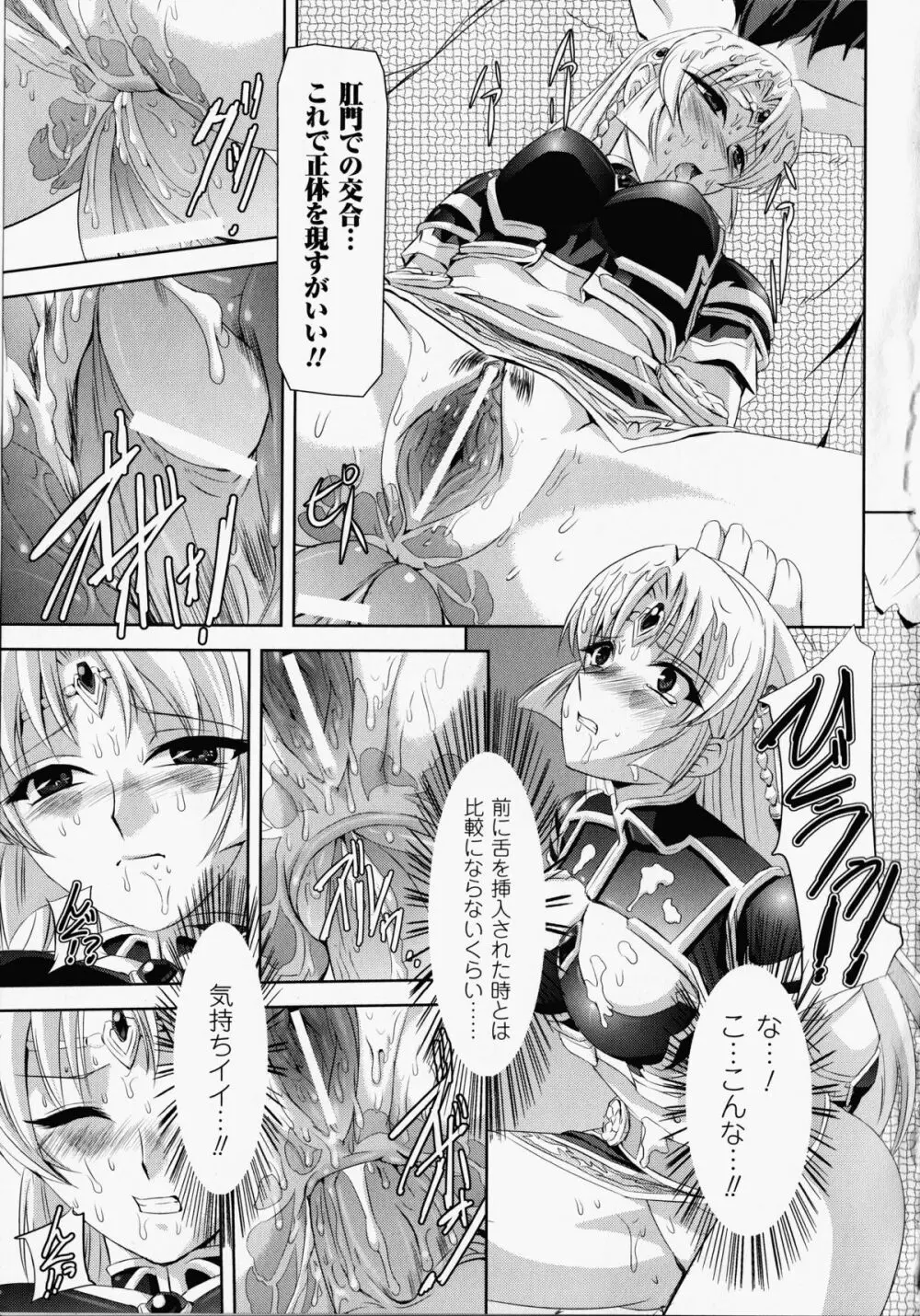 黒薔薇の騎士～聖帝ローザ～ Page.82