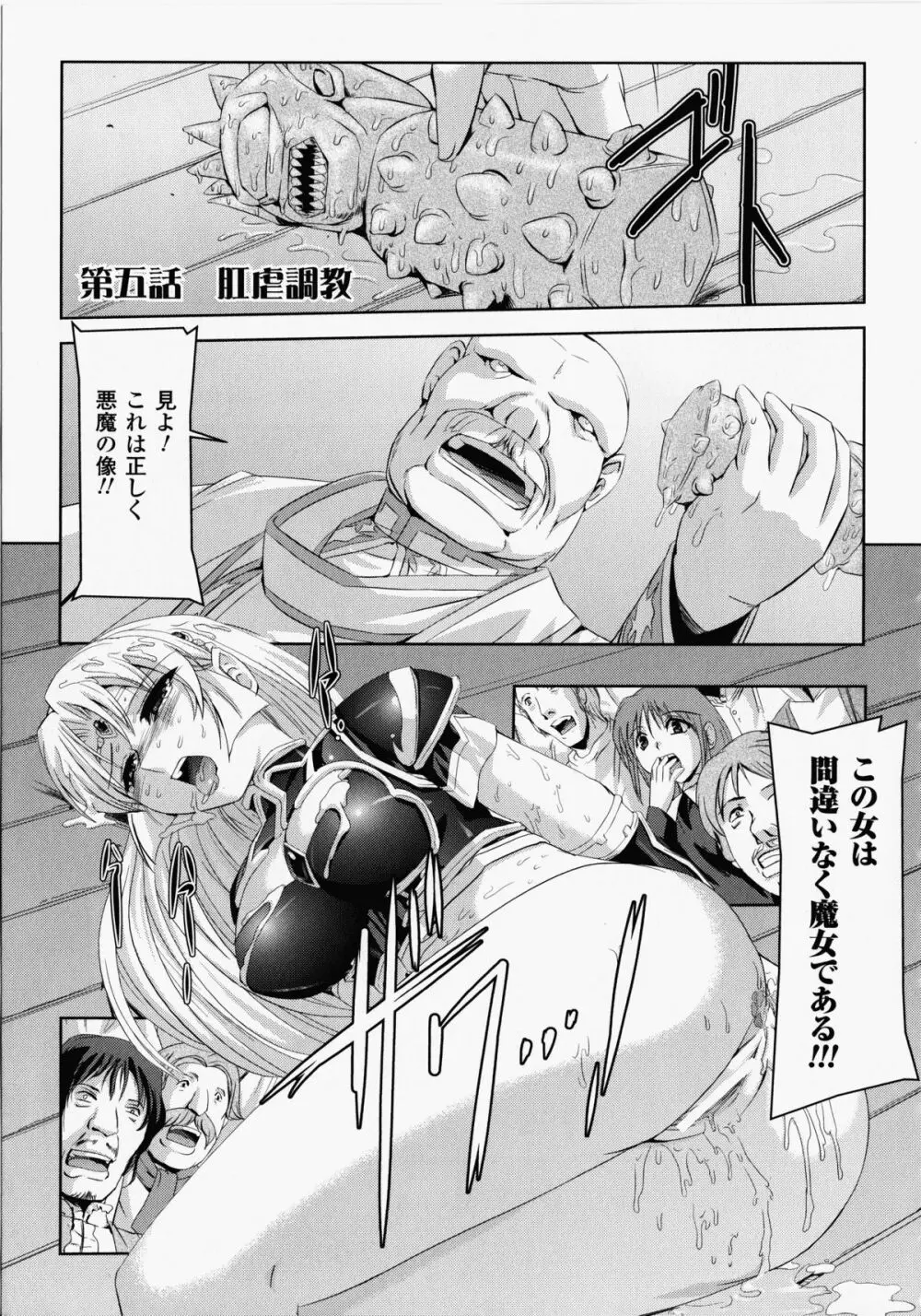 黒薔薇の騎士～聖帝ローザ～ Page.86