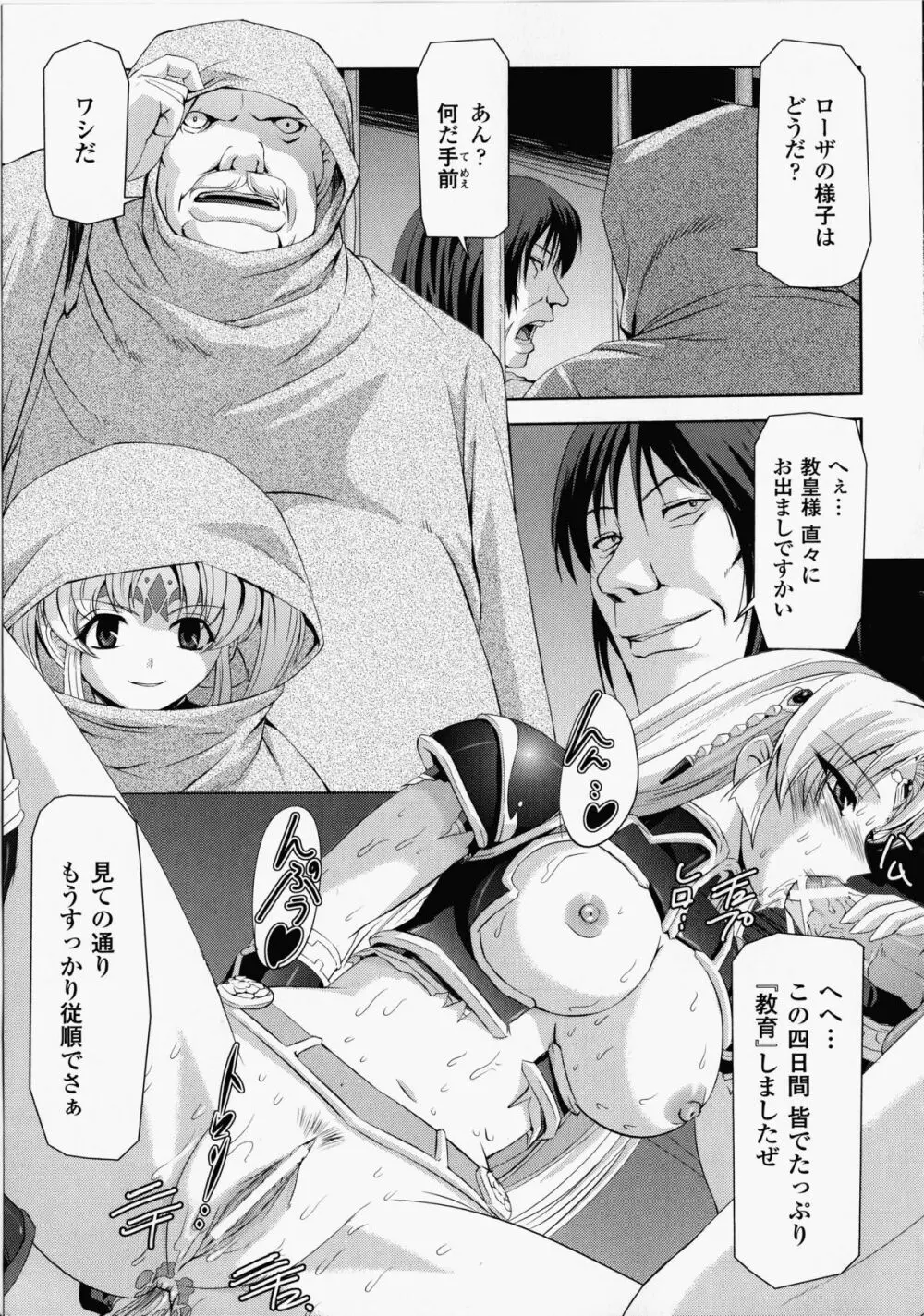 黒薔薇の騎士～聖帝ローザ～ Page.88