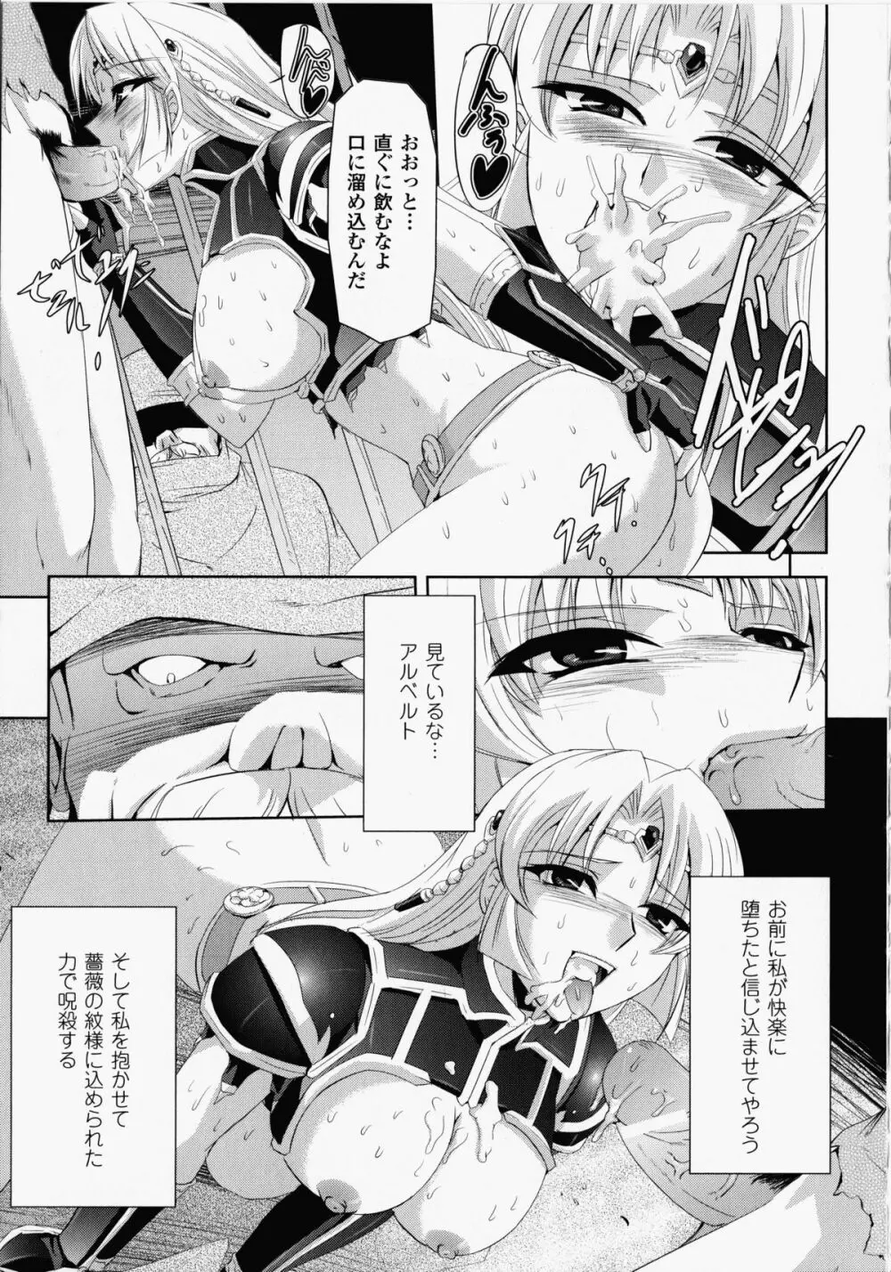 黒薔薇の騎士～聖帝ローザ～ Page.90