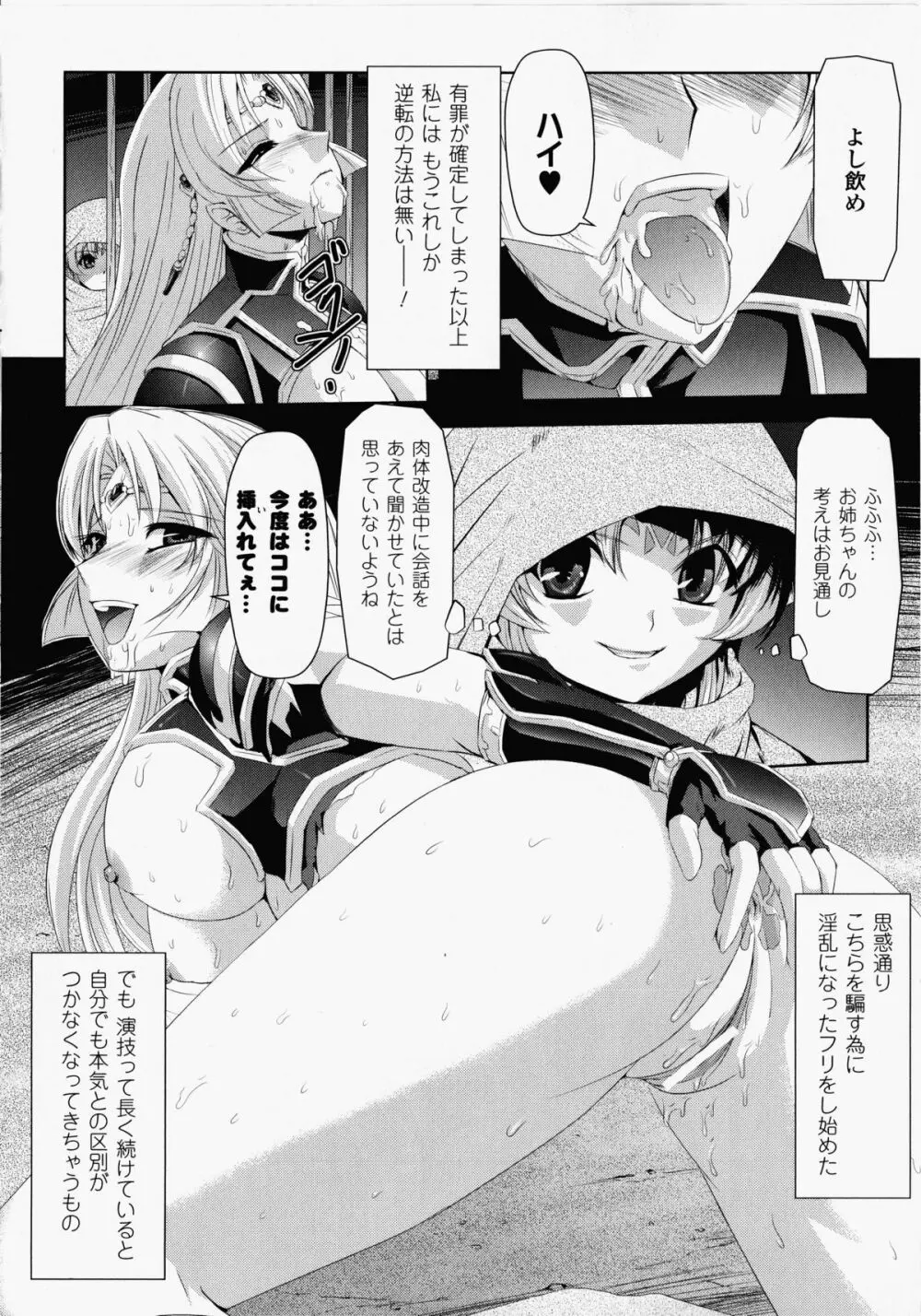 黒薔薇の騎士～聖帝ローザ～ Page.91