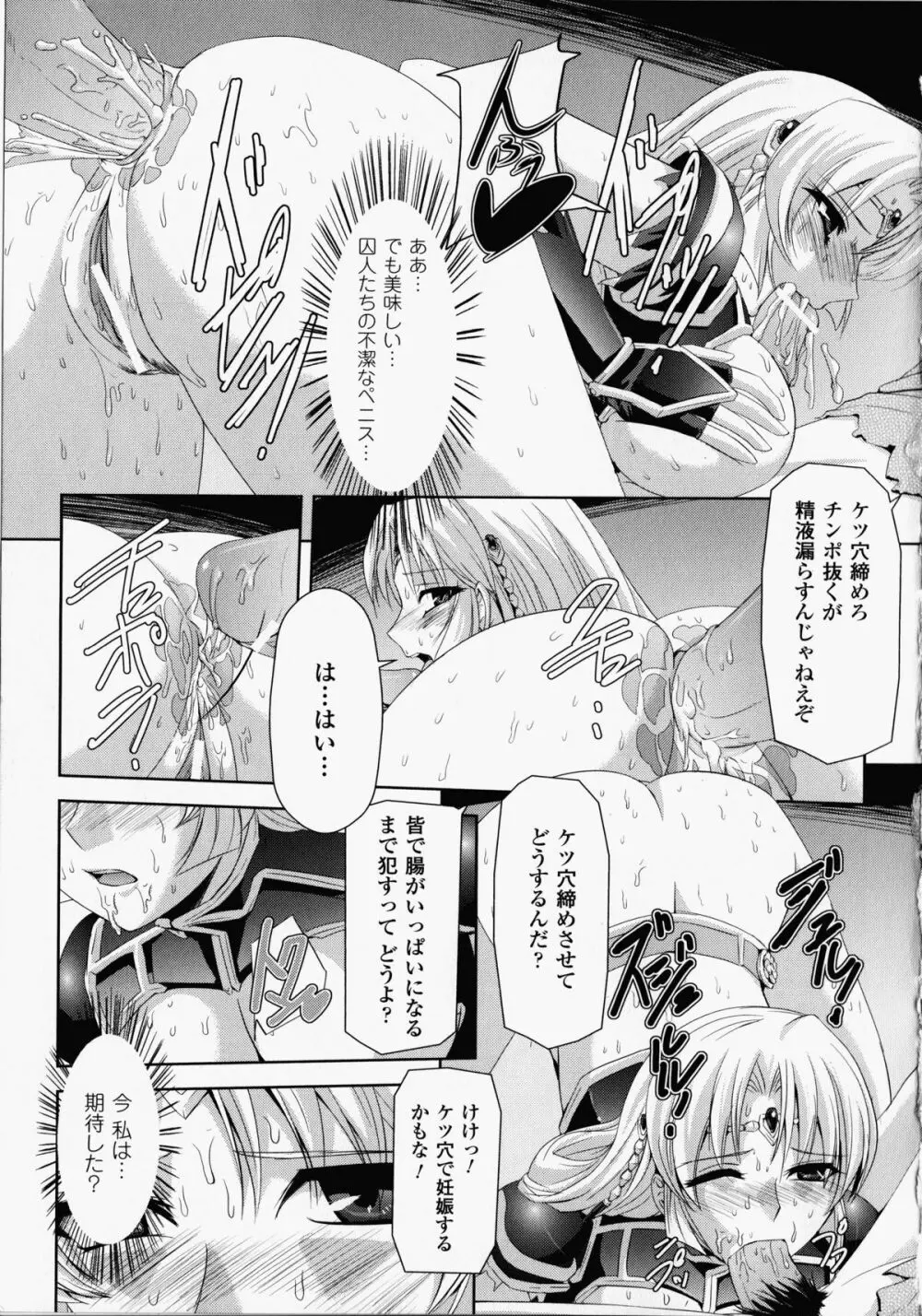 黒薔薇の騎士～聖帝ローザ～ Page.94