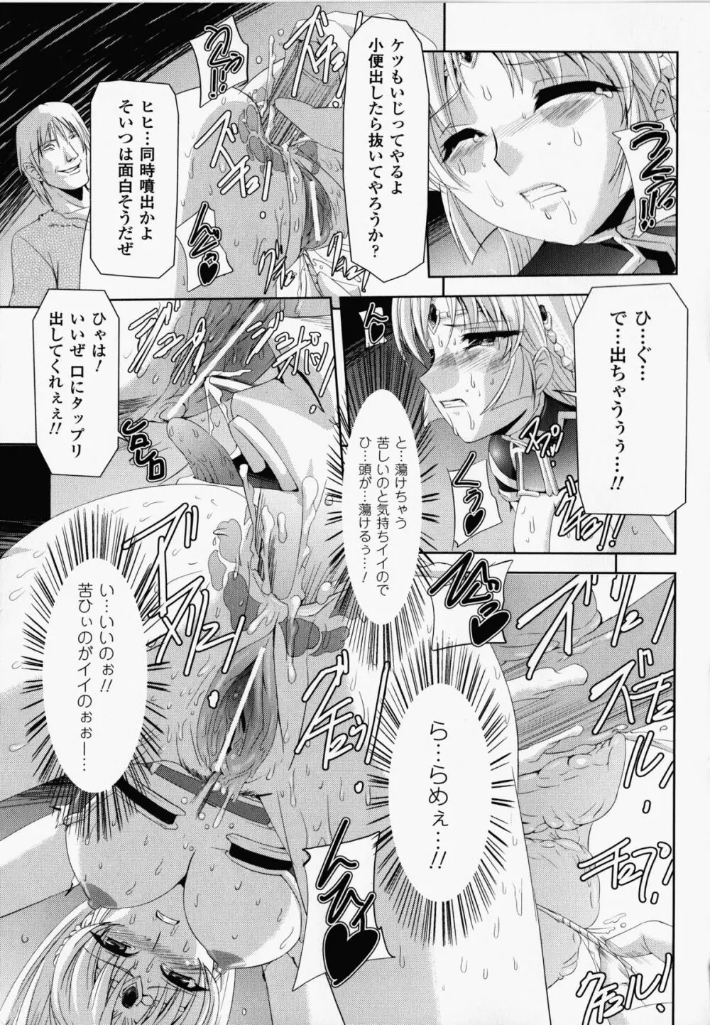 黒薔薇の騎士～聖帝ローザ～ Page.98