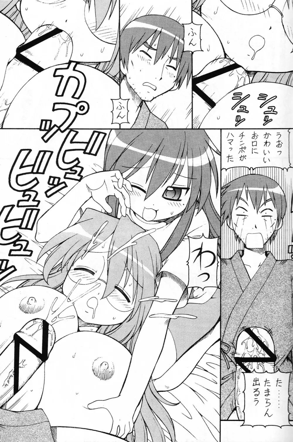 犯ってけ!セーラーふく 1 Page.10