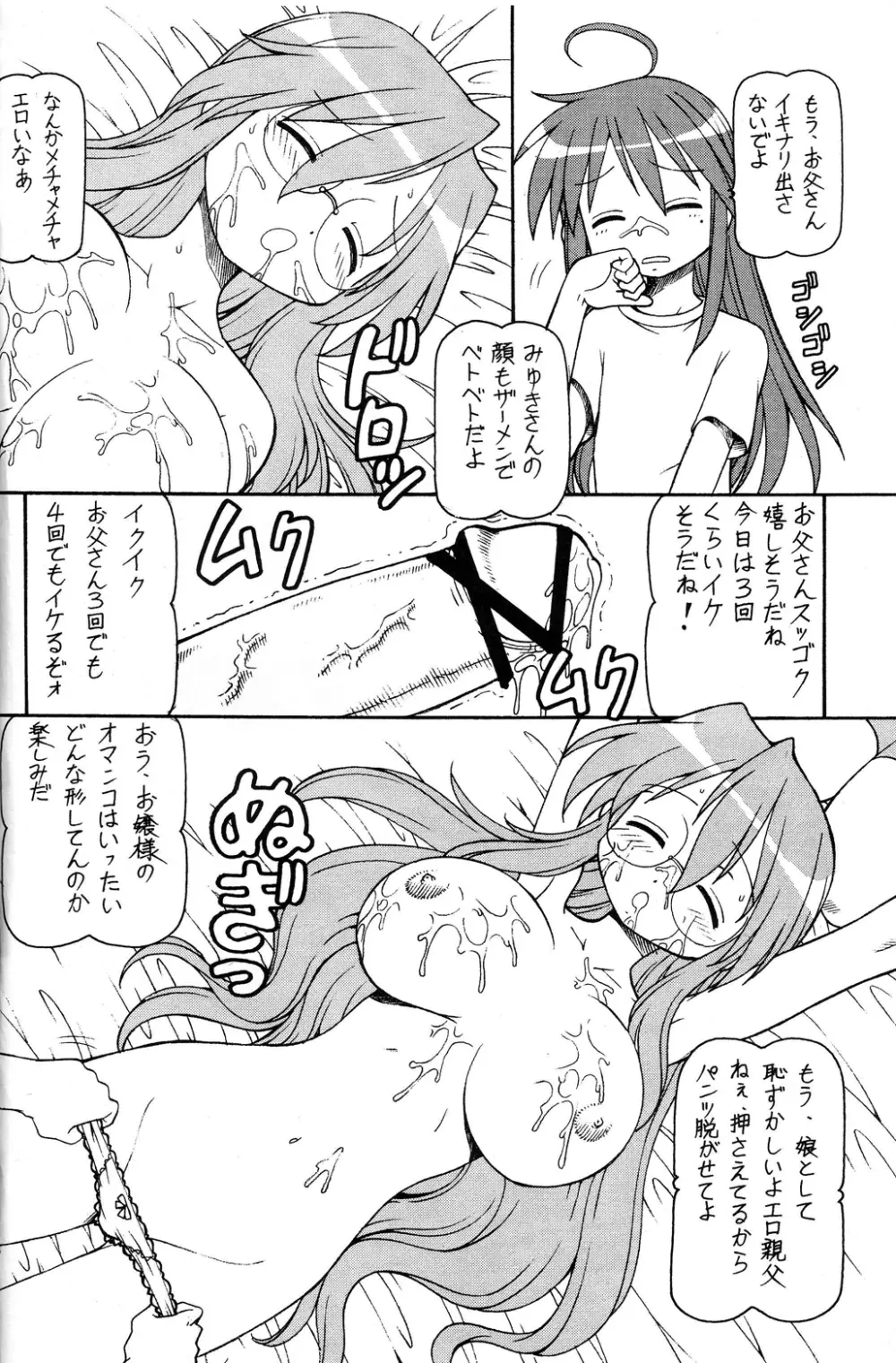 犯ってけ!セーラーふく 1 Page.11