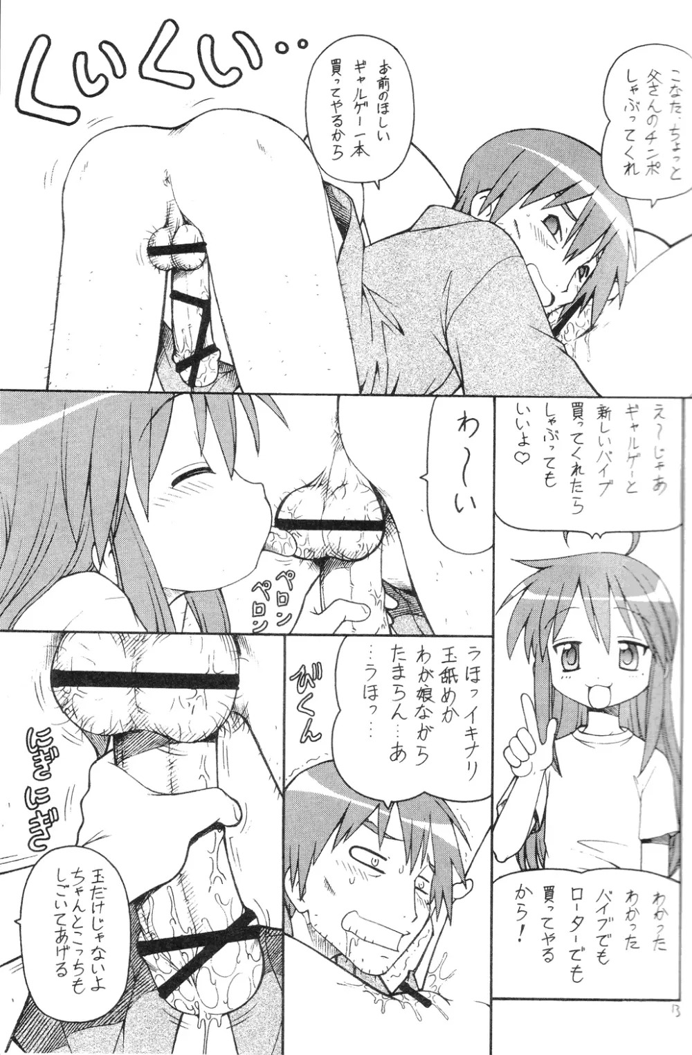 犯ってけ!セーラーふく 1 Page.14