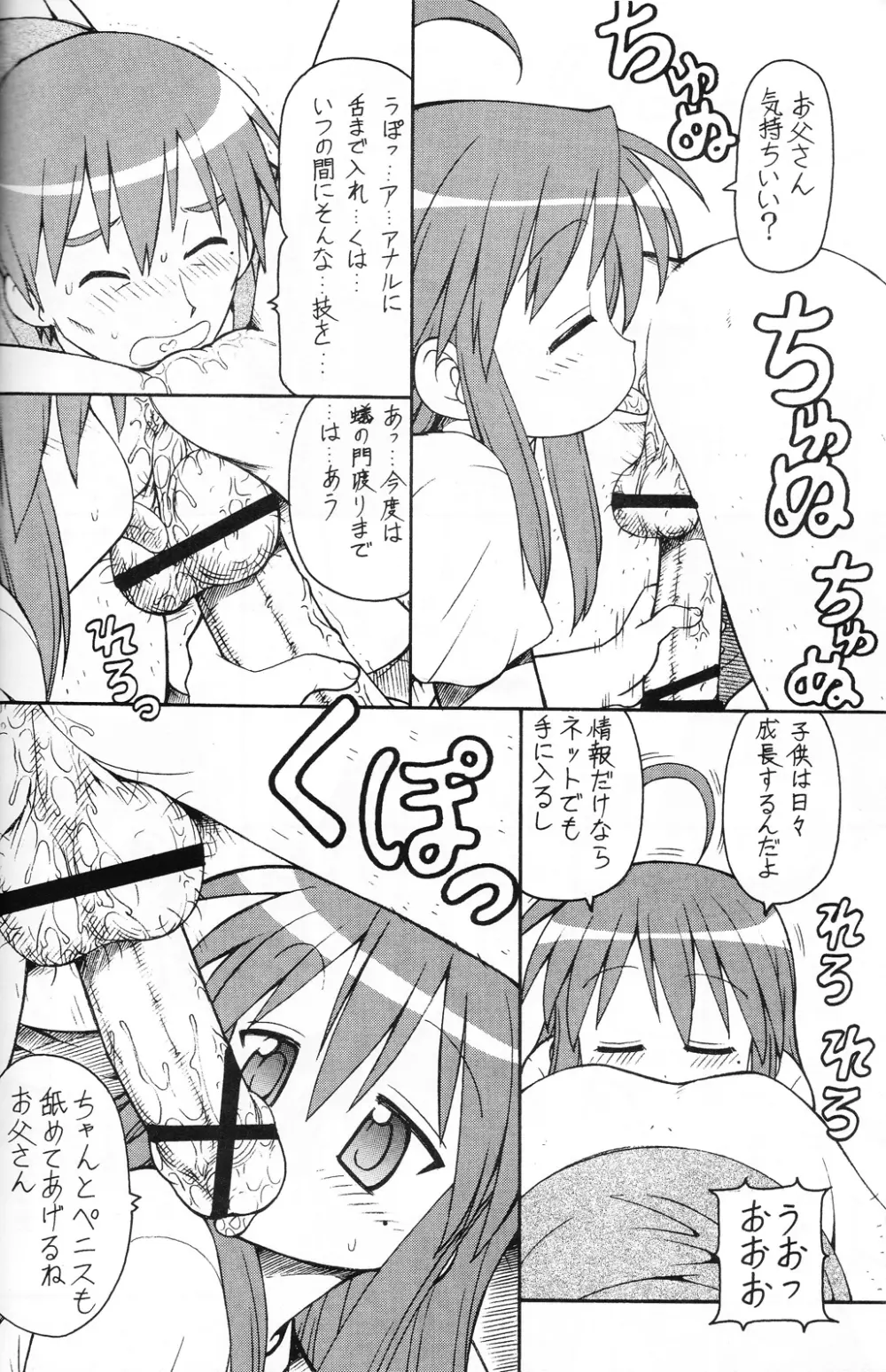 犯ってけ!セーラーふく 1 Page.15